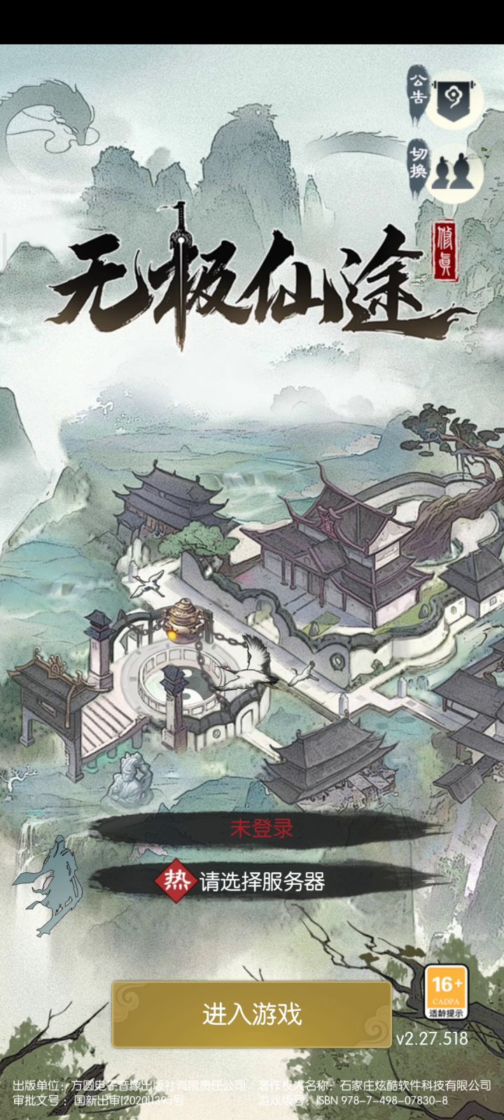 卡在首页进不去截图