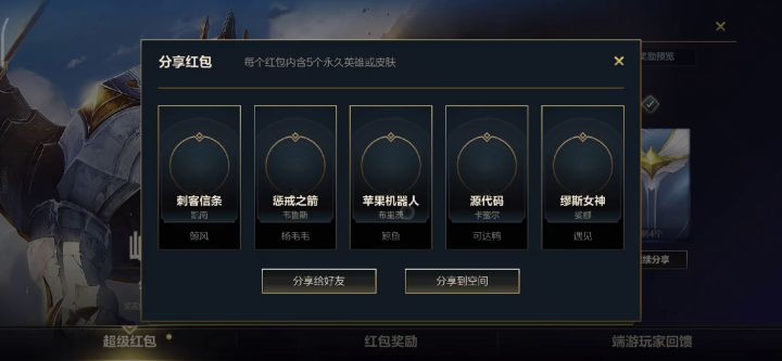 你们的峡谷新程的红包奖励可以领吗?截图