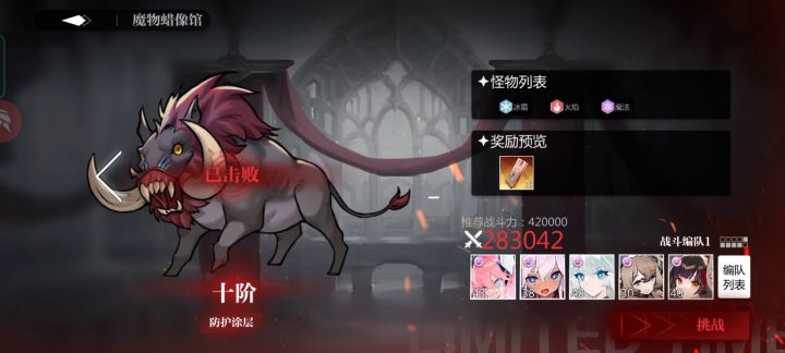 九华主c冰伤队29w战力破野猪第十层截图