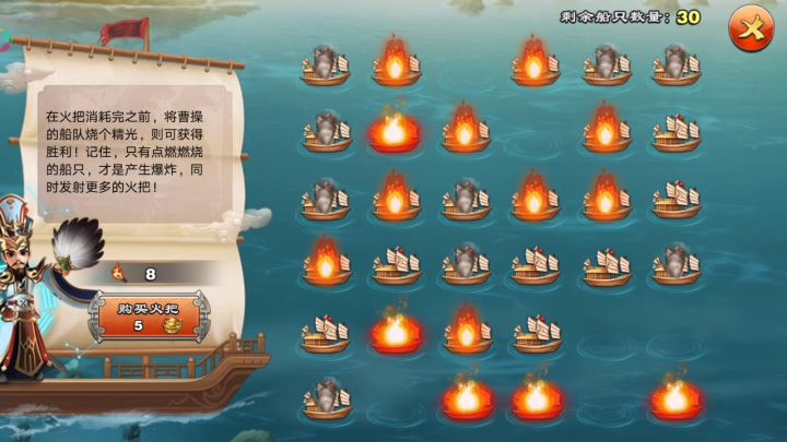 火烧！截图