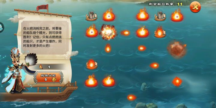 火烧赤壁心得截图