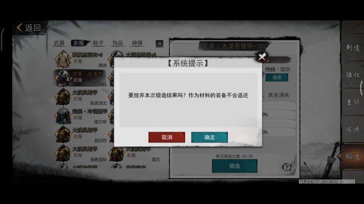 点了锻造没反应?截图