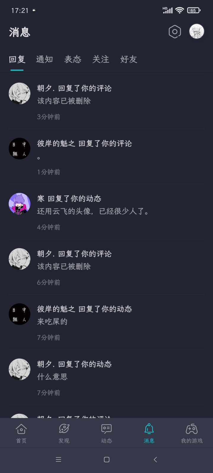 说不过就删,笑死我了截图