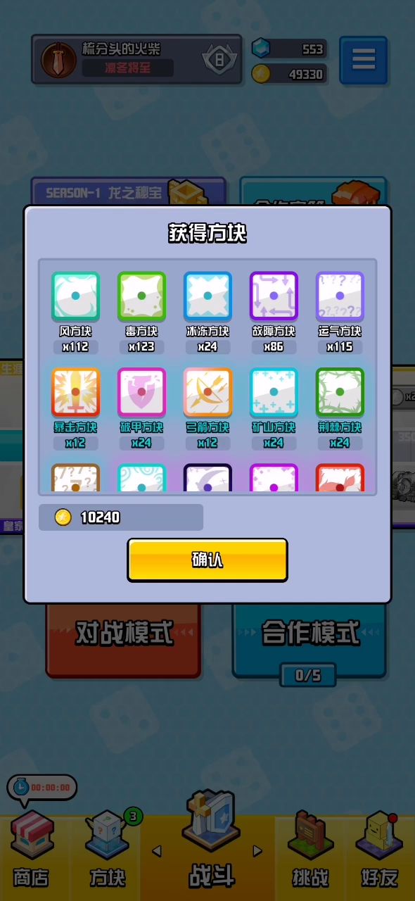 霉运骰子大师截图