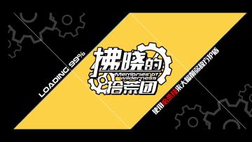 宇宙祭祀的简单攻略