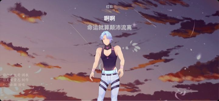 红日【演唱:ACE云灏】截图