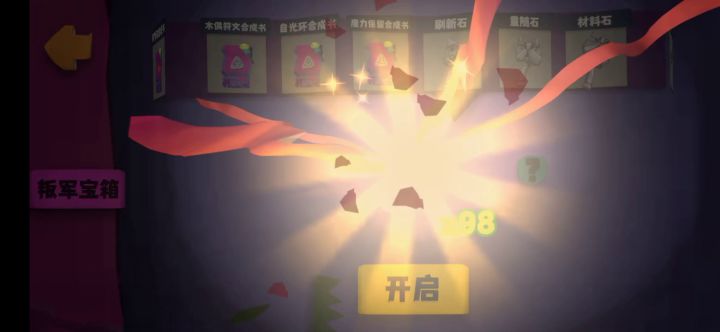 99个叛军宝箱开箱,看看有没有好东西截图