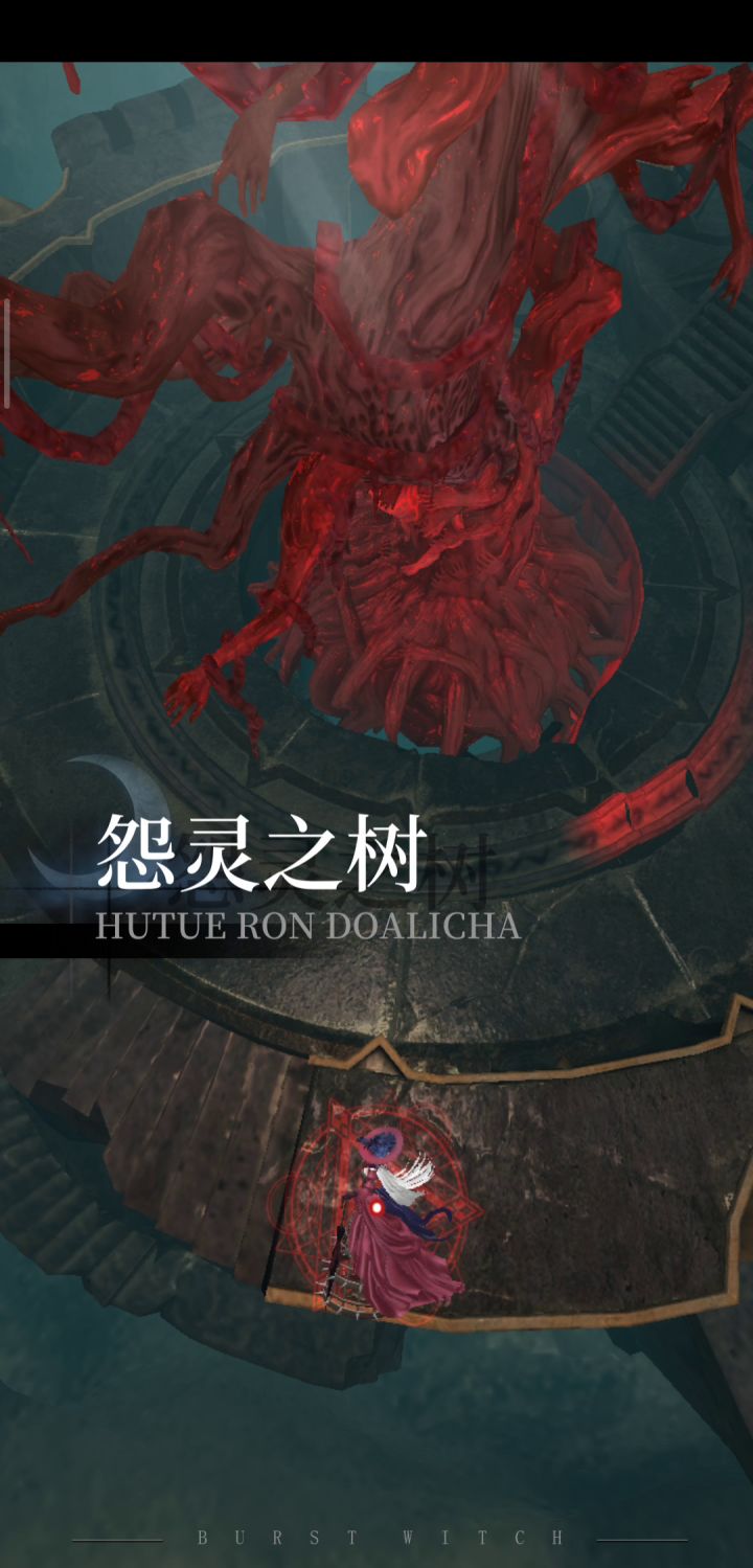 怨灵之树截图