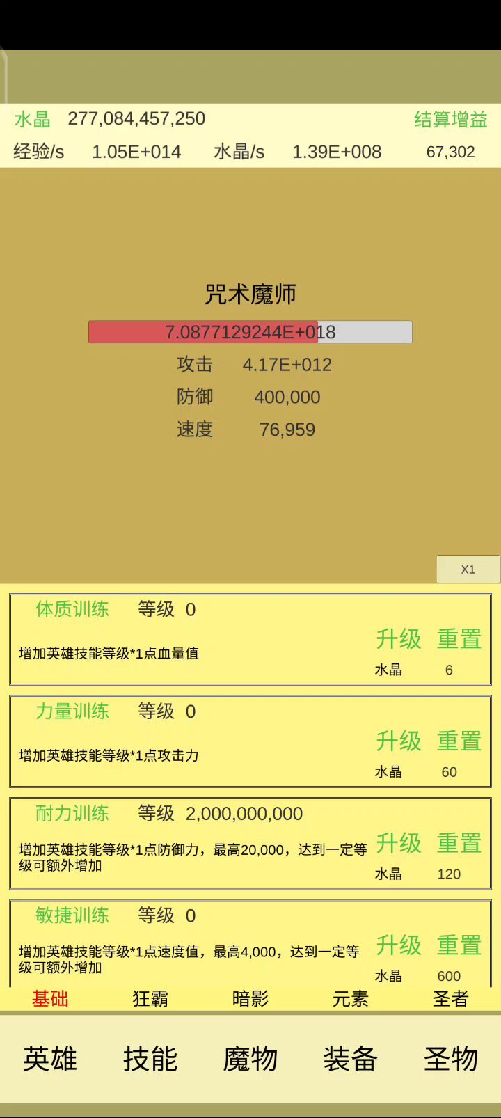 咒术截图