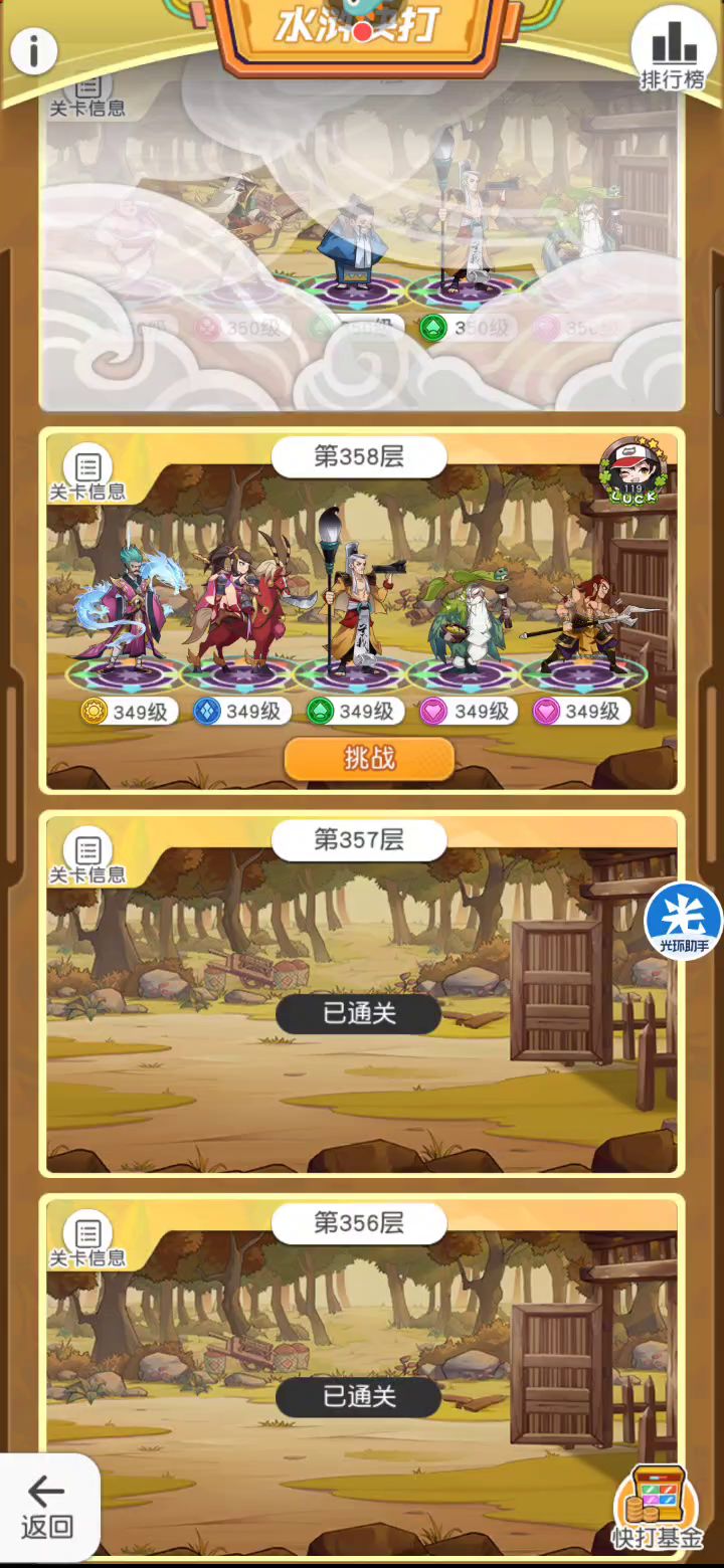 小浣熊快打358截图