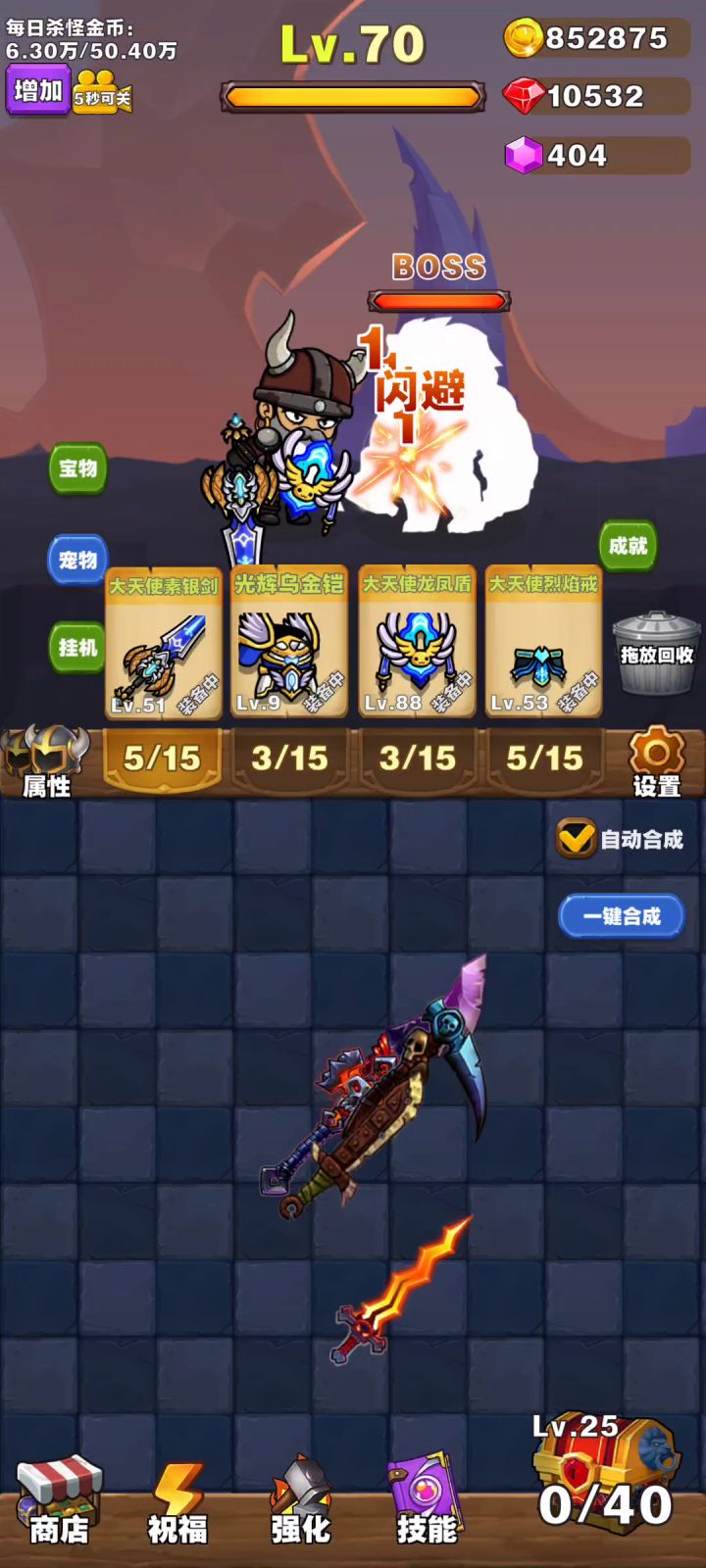 79级boss打不动截图