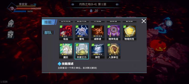 大天使的技能截图