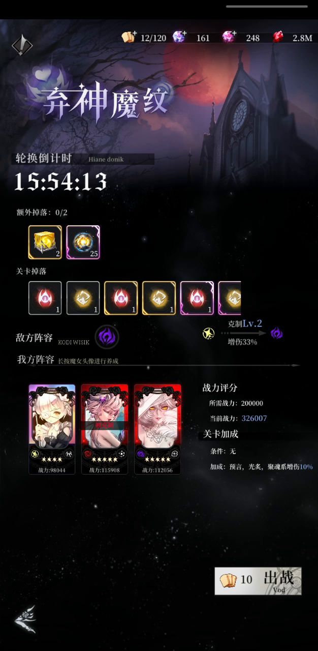 (45级弃神魔纹)5星夏伦,5星米特拉,4星西格截图