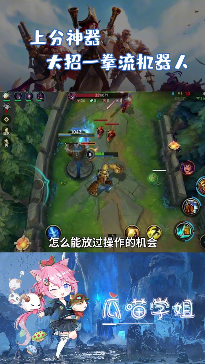 大招一拳流机器人 ［LOLM开拓者］#LOLM解说大赛#截图