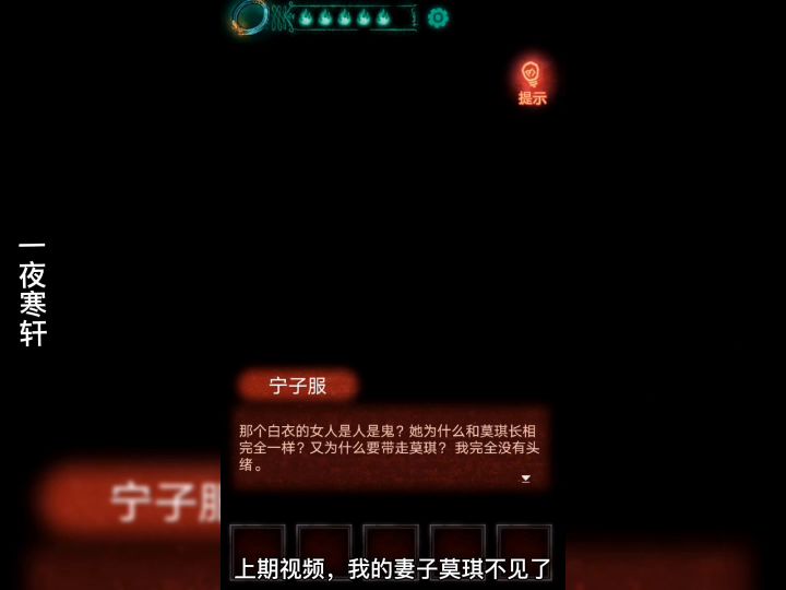 一夜寒轩：纸嫁衣：第二章：问名截图