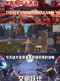 《王牌战争: 文明重启》废弃研究所攻略