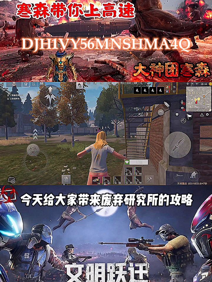 《王牌战争: 文明重启》废弃研究所攻略截图