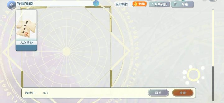 萌新关于不能突破的发现截图