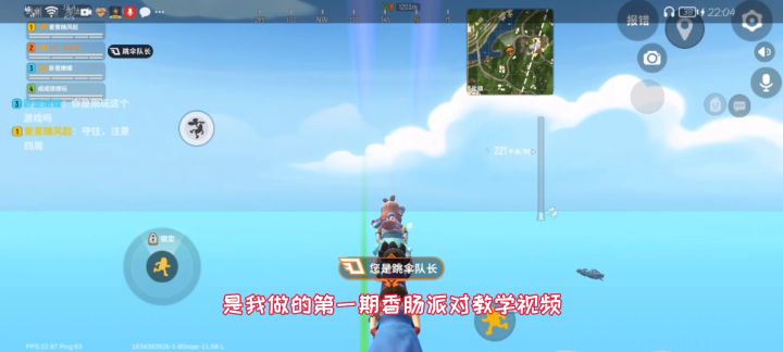这是我发的第1期香肠派对教学视频截图
