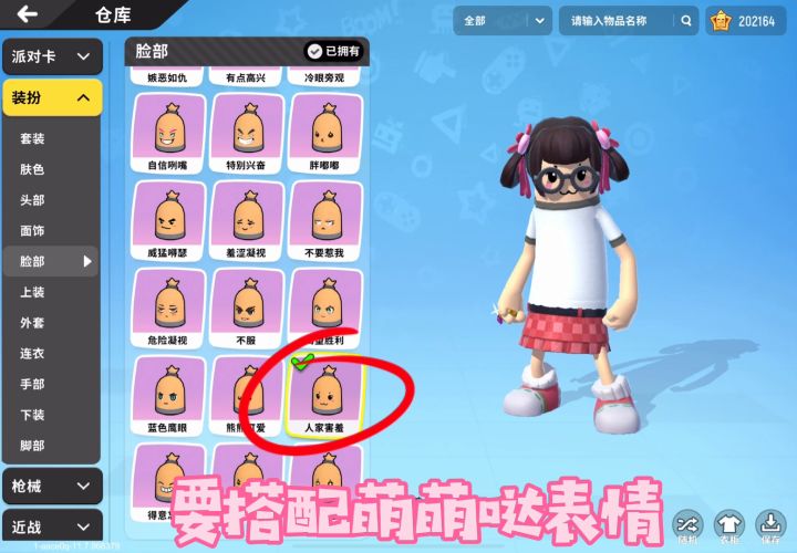 【曼曼】香肠派对穿搭截图