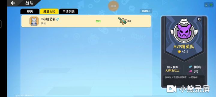 Mvp精英队现在收人，段位巅峰或者巅峰以上，进战队需改名格式mvp某某不准骂人截图