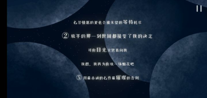 《星遇》沉浸式体验(下)截图
