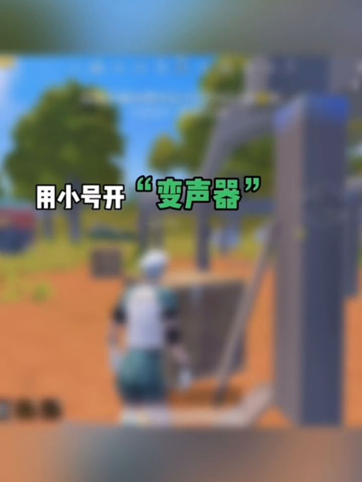 开变声器装幼崽系列截图