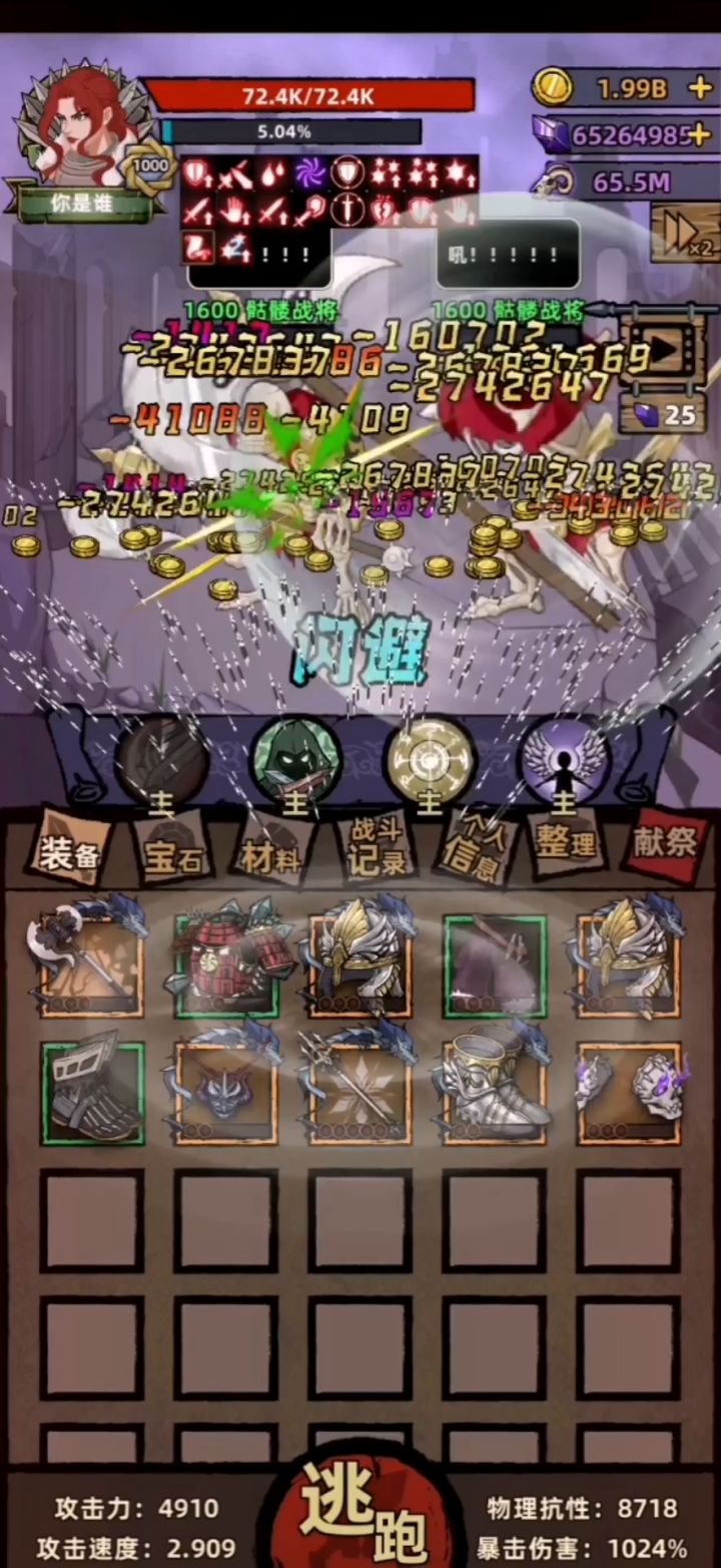 勇者1600层截图