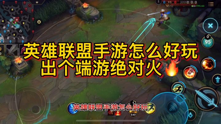 英雄联盟手游怎么好玩.如果出个端游你们懂得#LOLM开拓者##LOLM解说大赛#截图