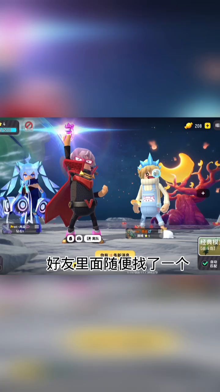#香肠派对 被好友拉进队伍后 小姐姐说有安全感截图