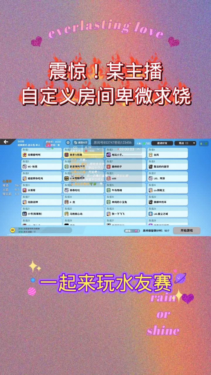 一起来玩自定义房间截图