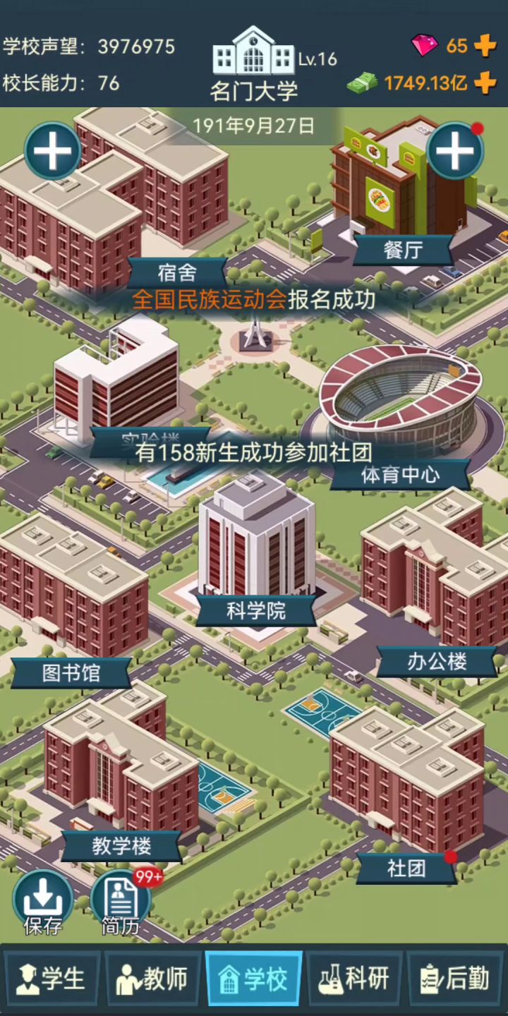 刷后勤带特殊技能的人员截图