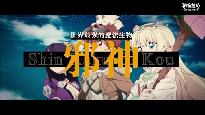 《神角技巧》定档11月3日,一起前往大世界爽快探险截图