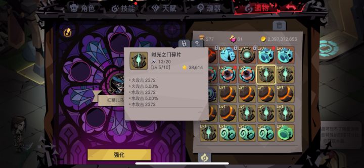遗物强化9就可以了，10太难了～截图