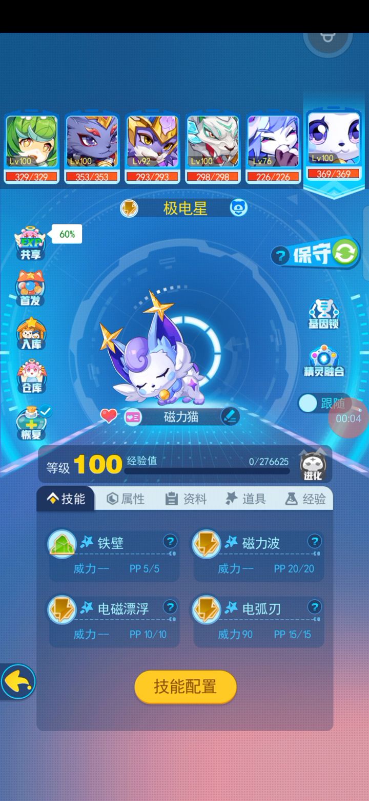 猫咪队收集完成截图