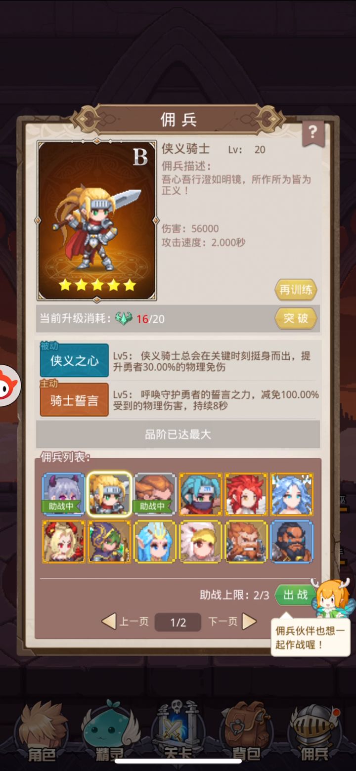 3-50过图所需攻击与血量截图