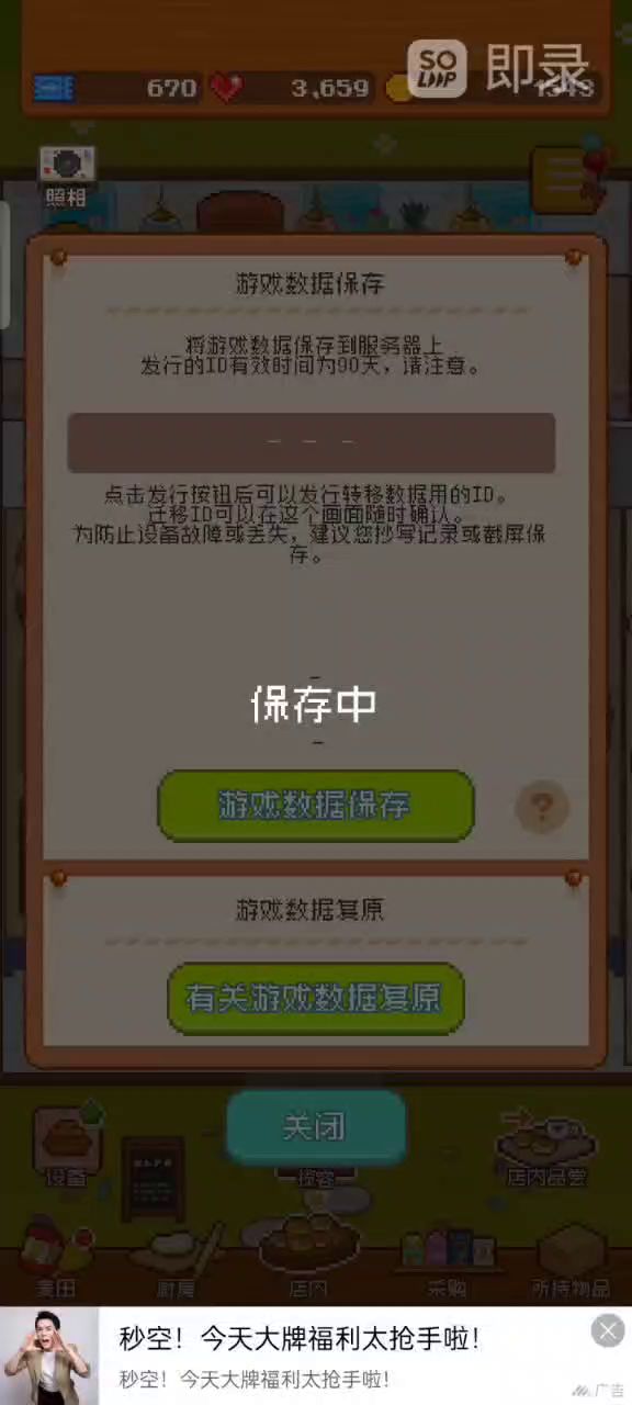 游戏存档截图