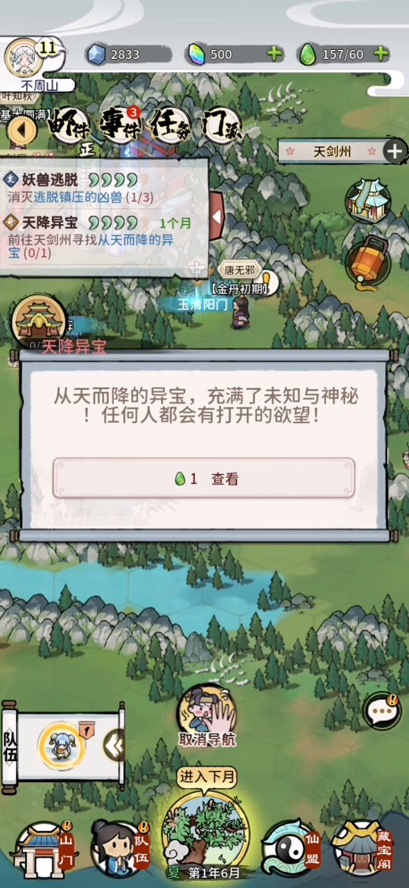 支线任务bug截图