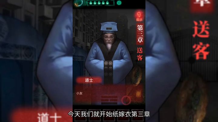 一夜寒轩:纸嫁衣:第三章:送客截图