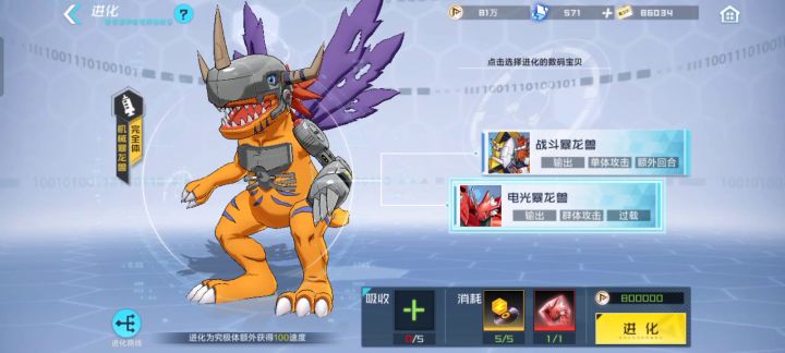 究极体进化，电光暴龙兽截图