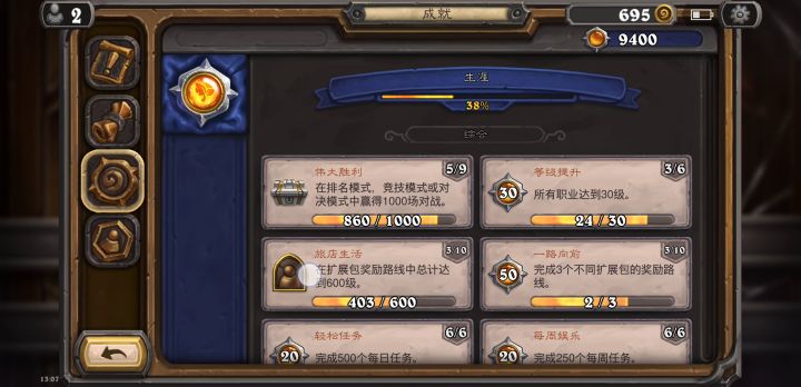 炉石传说截图