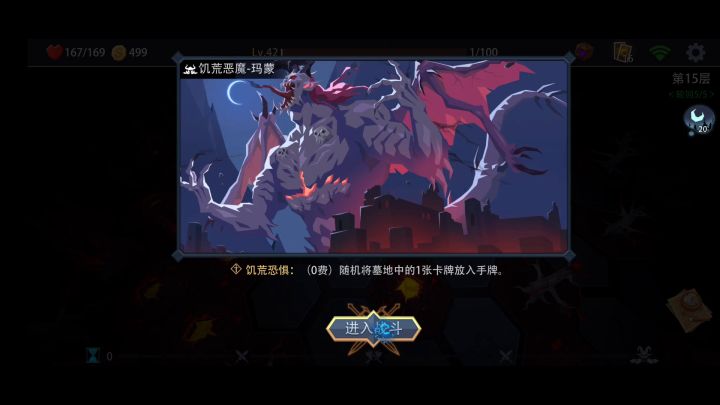 占星师首回合梦魇15截图