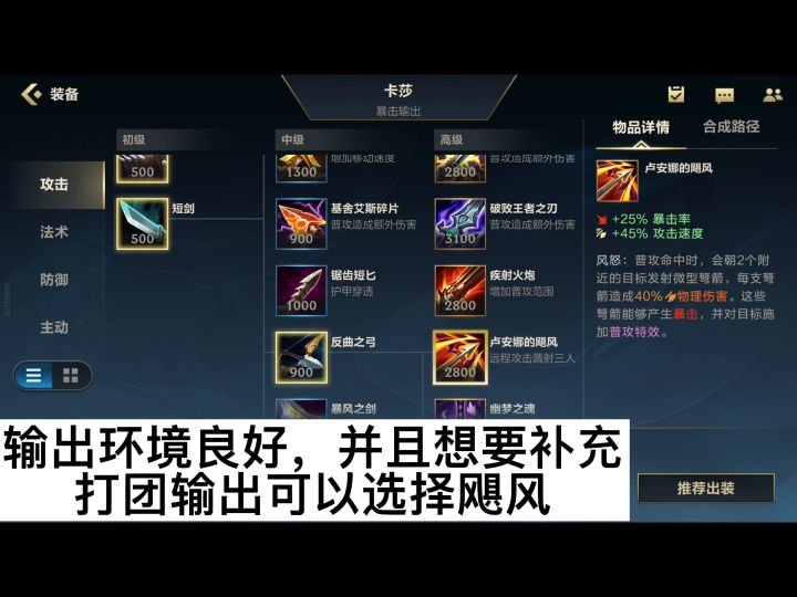关于卡莎和霞第二件攻速装的选择截图