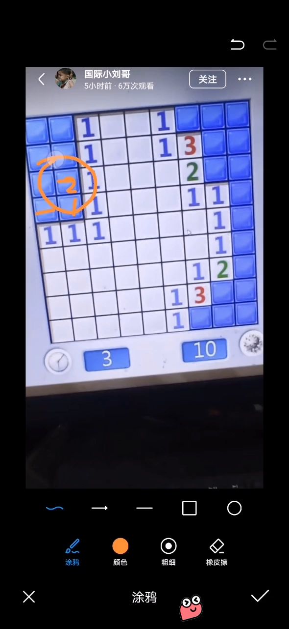 扫雷教学截图