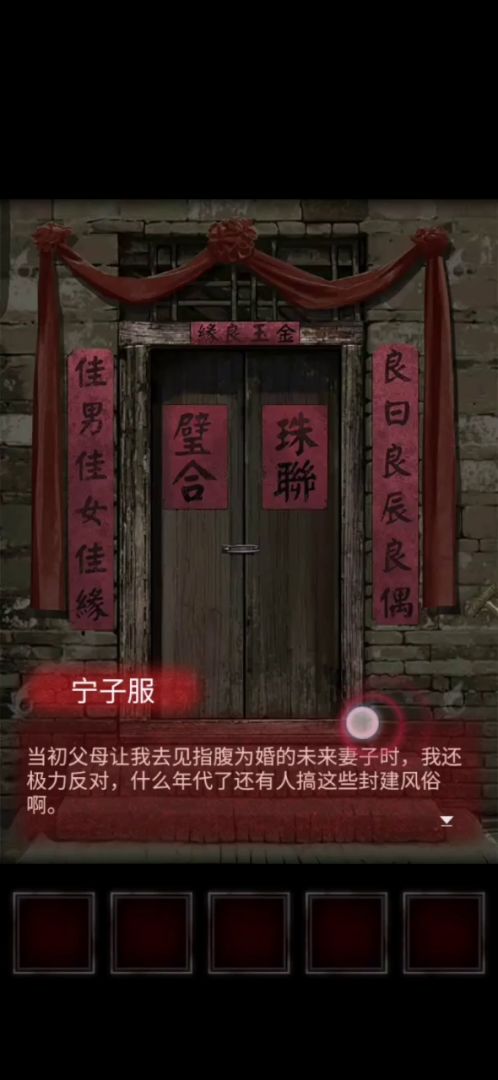 纸嫁衣 全章攻略截图