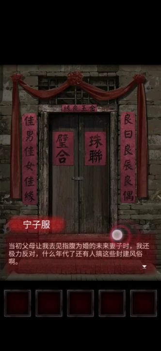 纸嫁衣 全章攻略截图