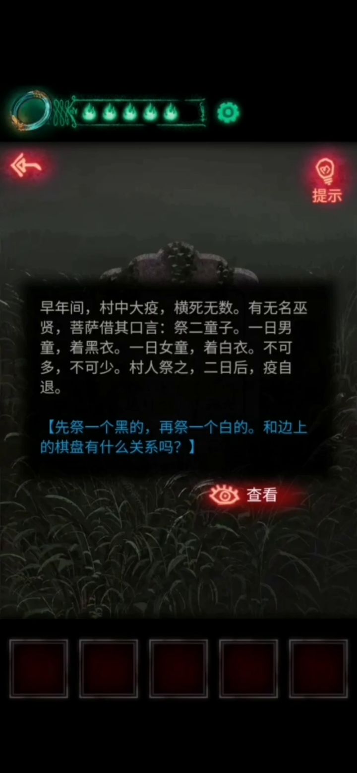 纸嫁衣 全章攻略 2截图