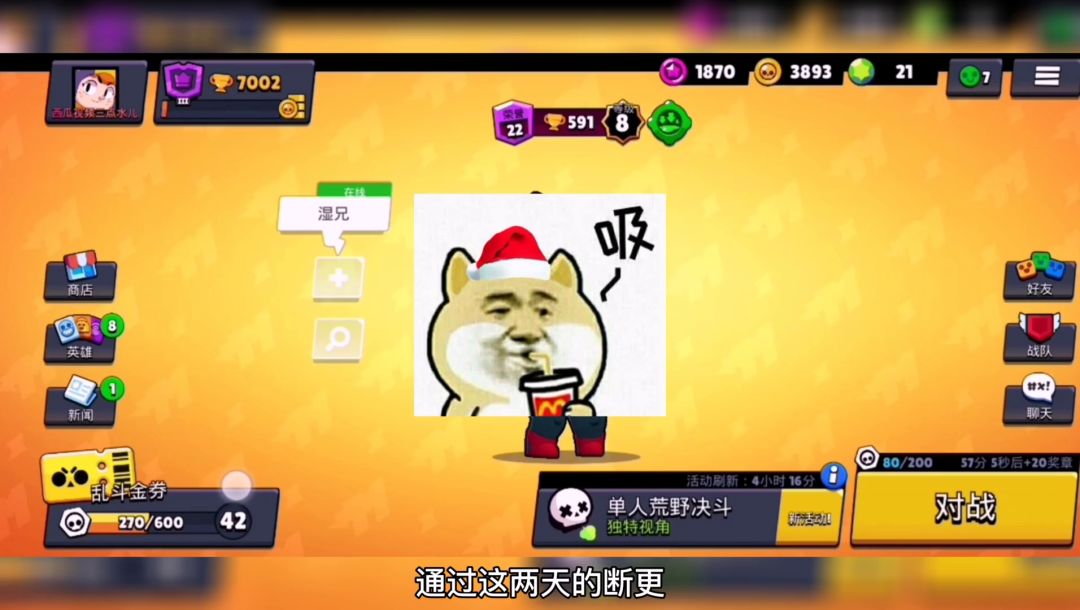 荒野乱斗：英雄综合排名截图