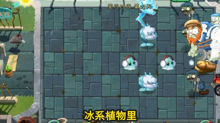 pvz2：盘点九大稳定控制效果！截图