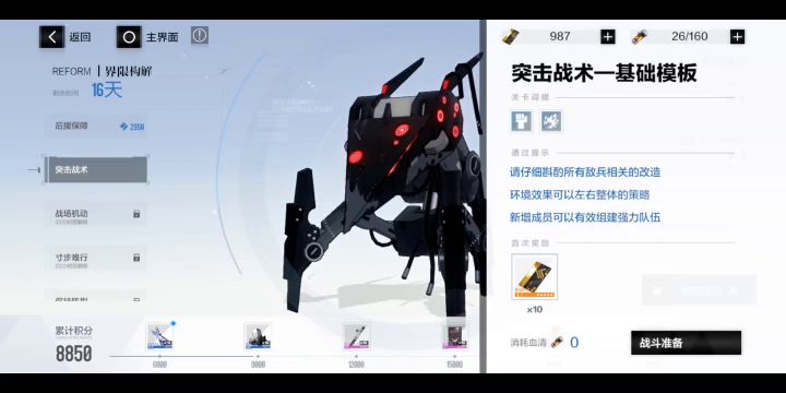 界限解构全试玩 突击战术3450截图